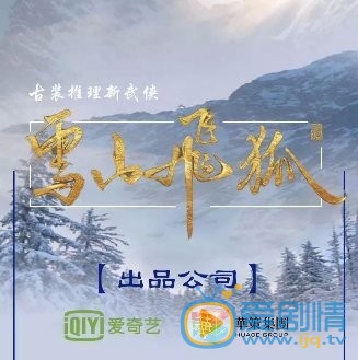 雪山飛狐劇情介紹